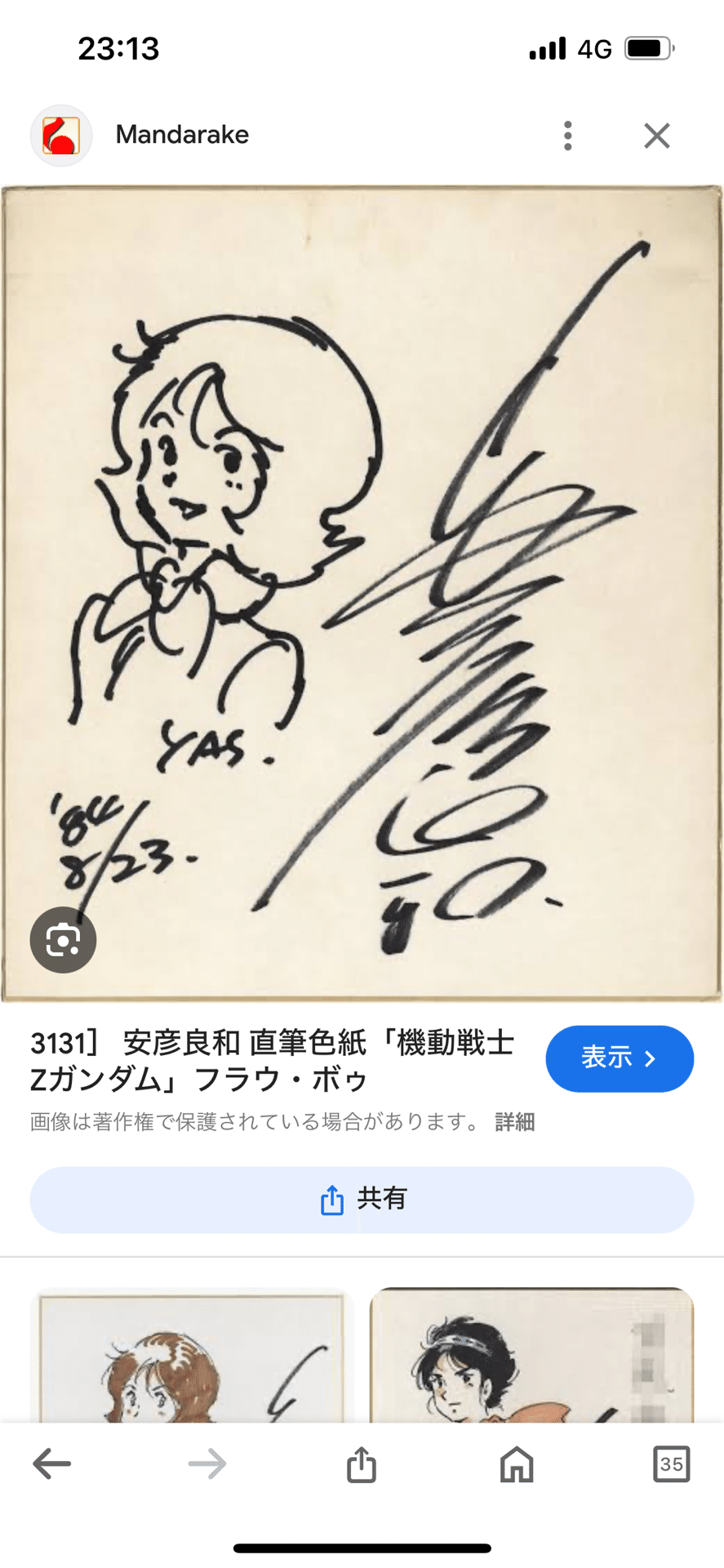 安彦良和 直筆色紙「 クルドの☆ 」 偽物サイン①安彦良和先生偽物usi画伯.hsgml00577｜偽造屋