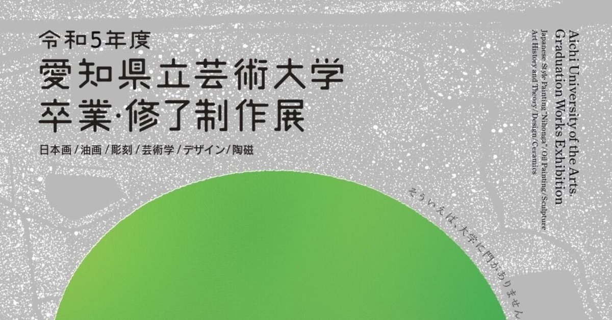 鑑賞ゲリラ Vol.40 『卒展with鑑賞ゲリラ』第2弾 開催レポート