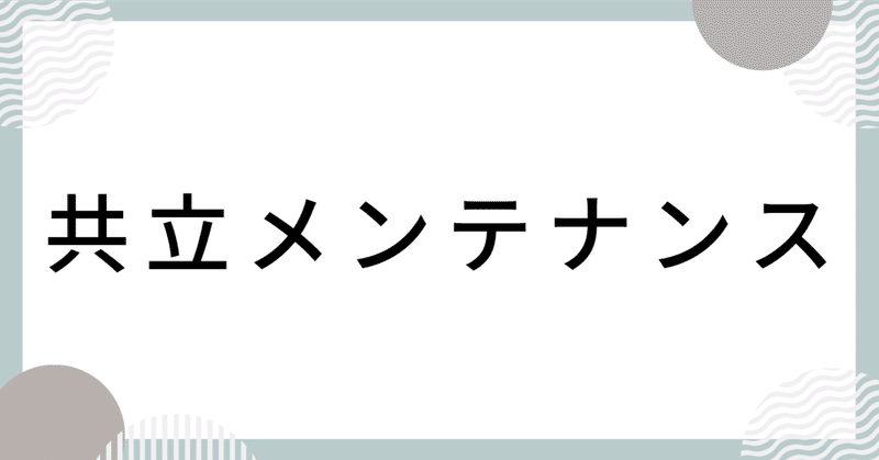 【企業分析】9616 共立メンテナンス