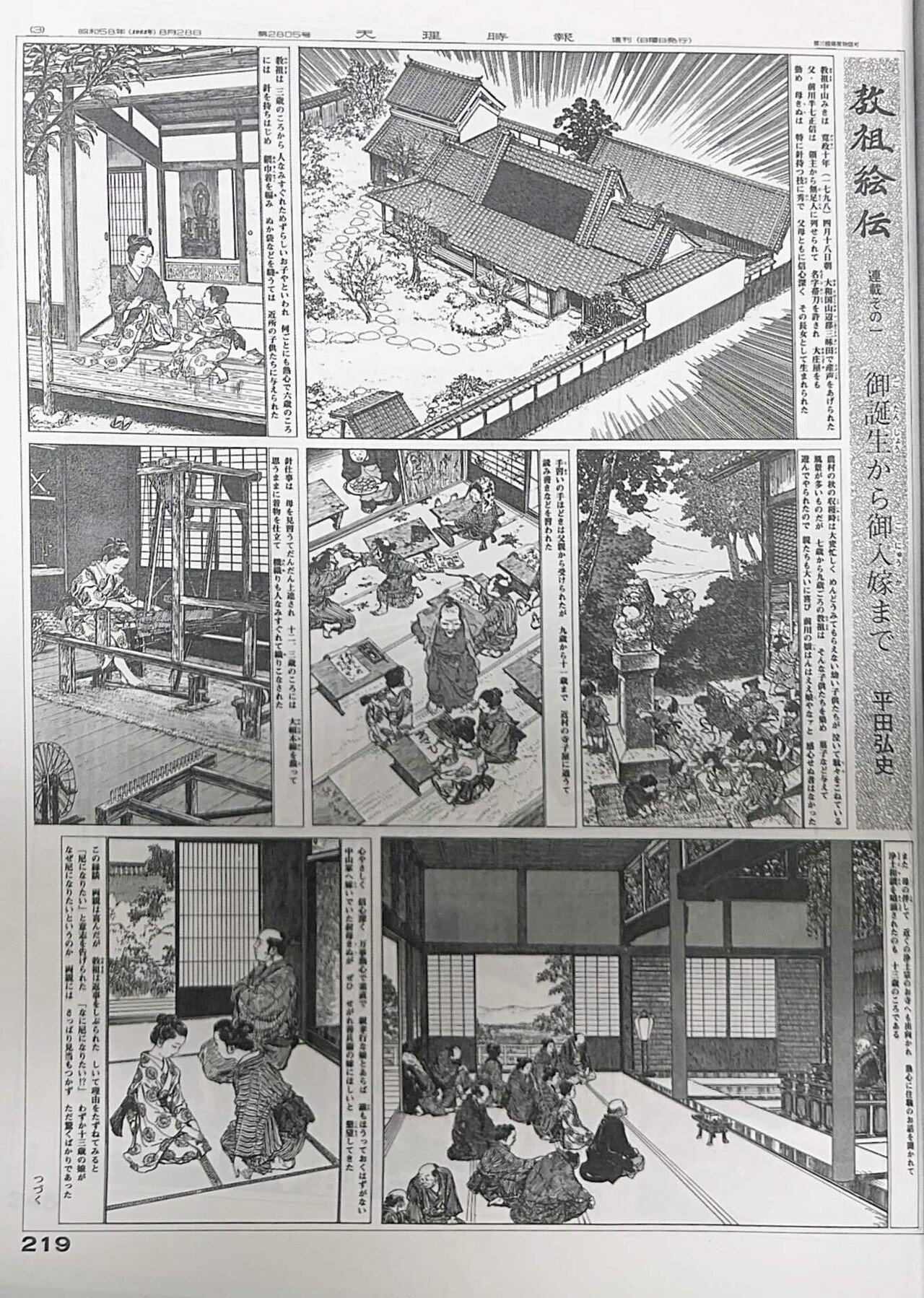 劇画 中山みき物語 劇画 中山みき物語 漫画