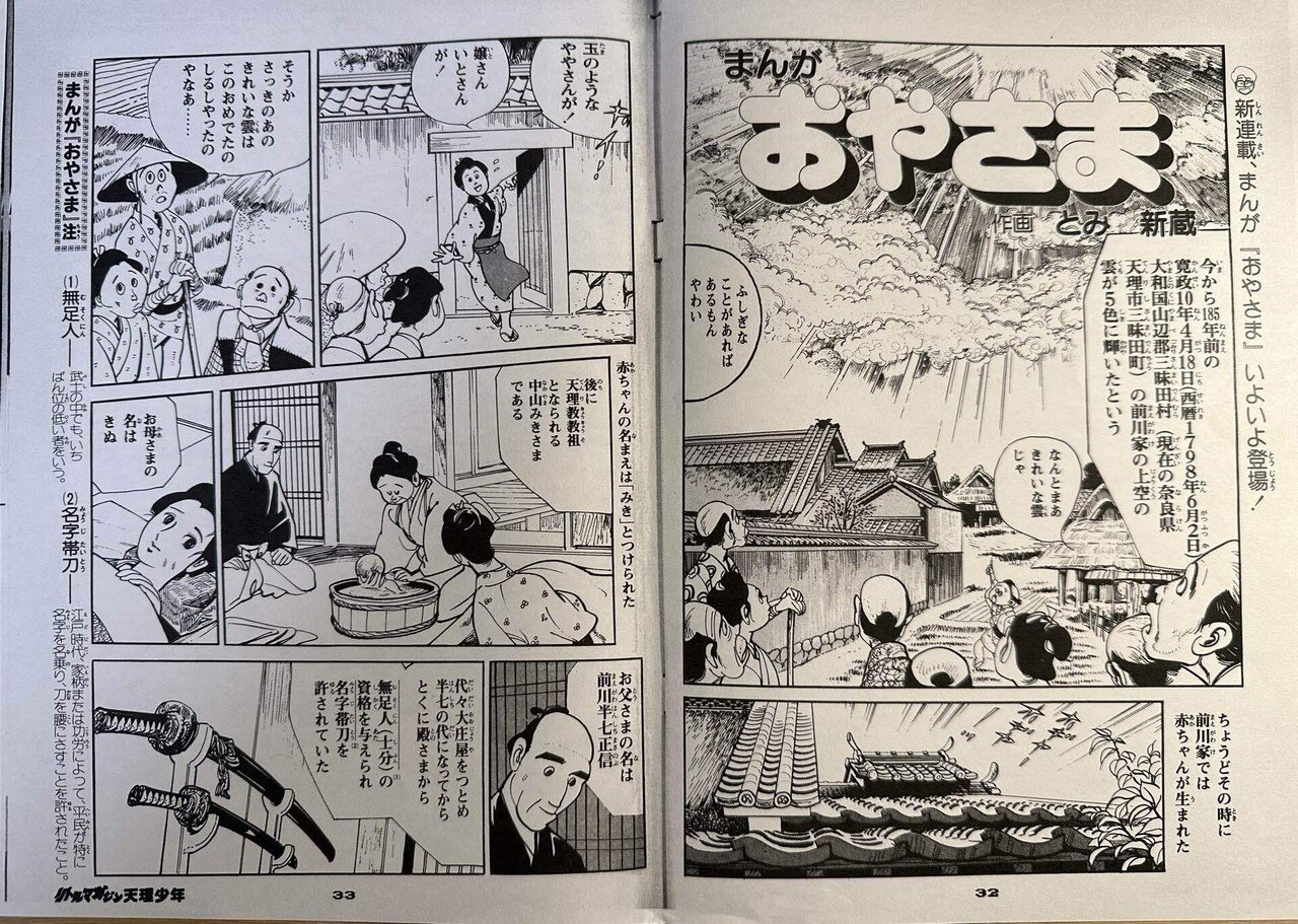 劇画 中山みき物語 ブログ | 単立天理教会 国々所々つとめ場所は散歩道（非公認HP）