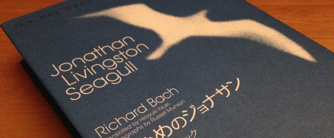 かもめのジョナサン Onsa Blog