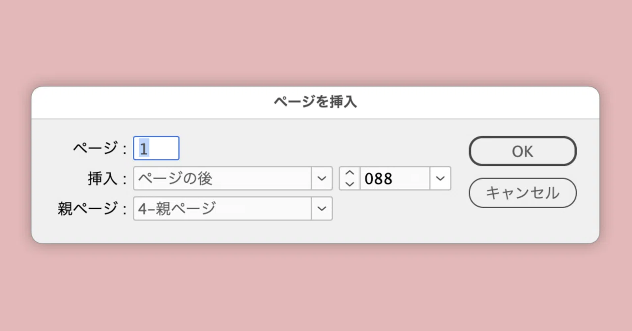 InDesign】選択しているページの親ページ（マスター）を参照してページ
