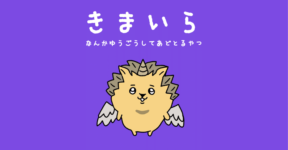きまいら【キマイラ】|やまきゃ きまいら【キマイラ】|やまきゃ