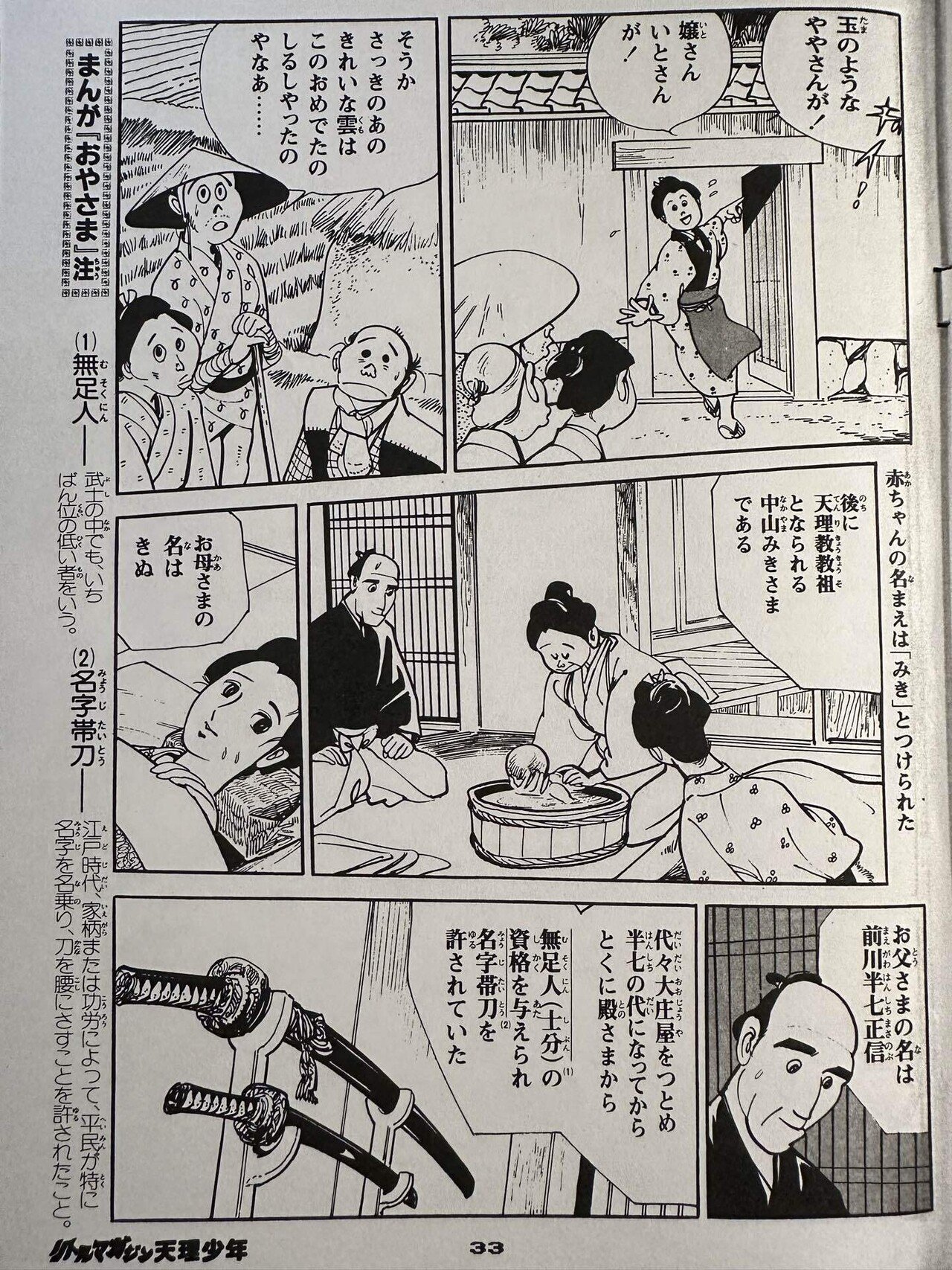 まんが おやさま｣を読み直す 1/48 誕生｜借り物の時間の中で