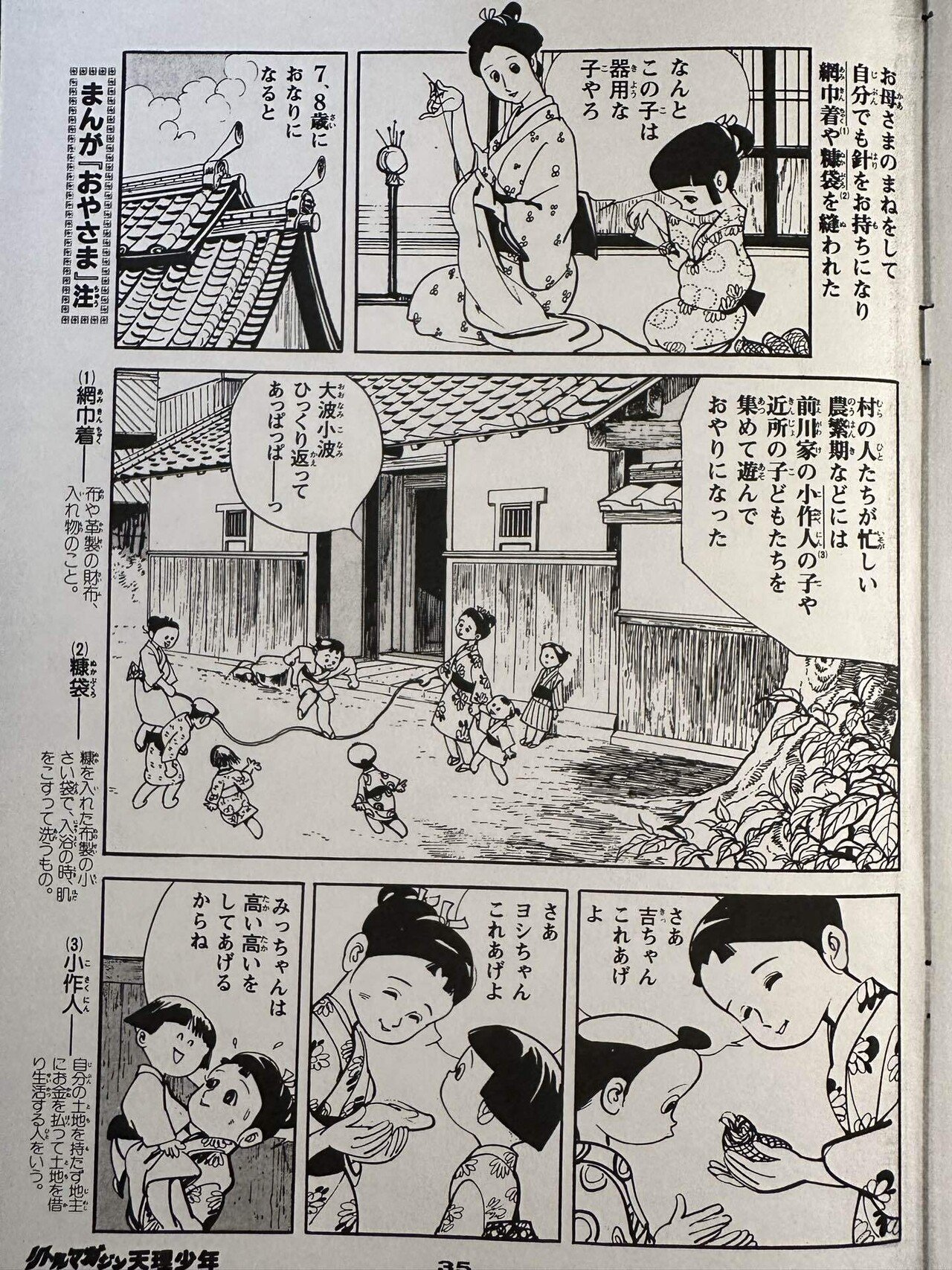 まんが おやさま｣を読み直す 1/48 誕生｜借り物の時間の中で