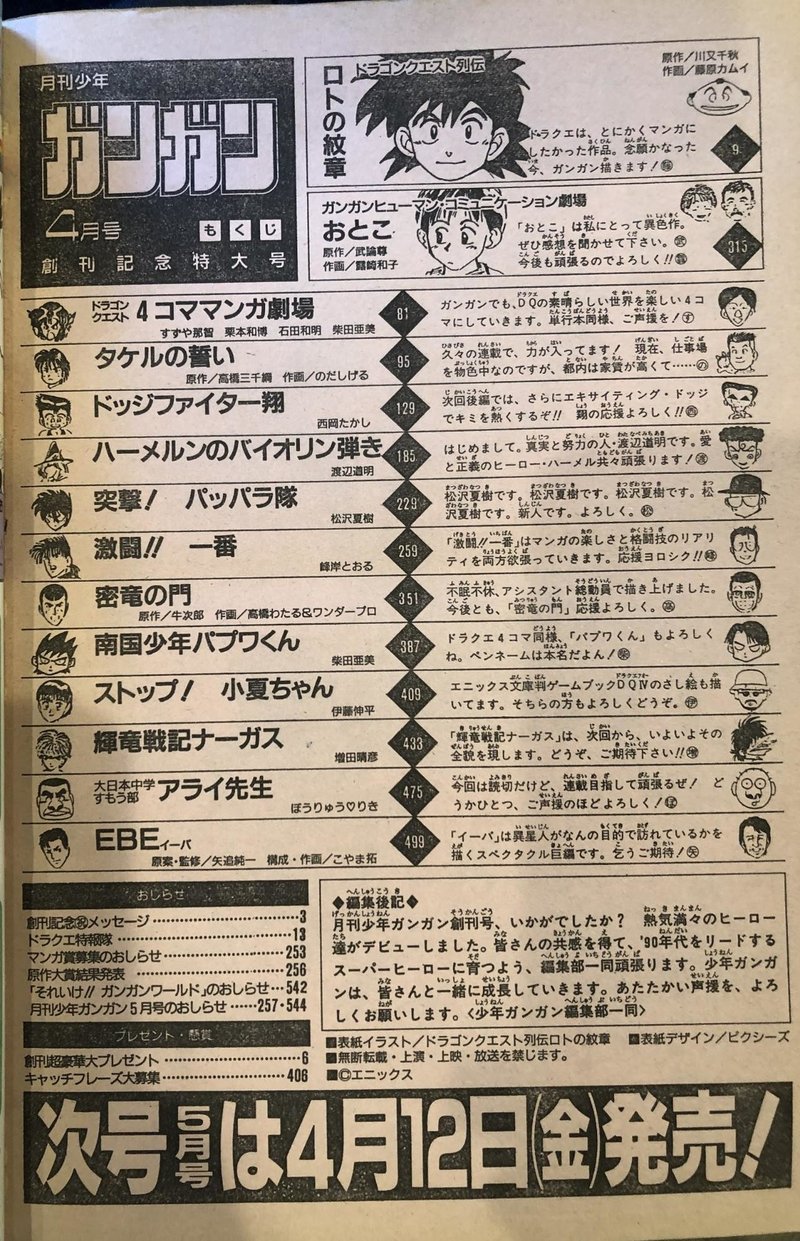 マンバ読書会 ガンガンのマンガ イベントレポート 19年8月 マンバ Note マンバ読書会 ガンガンのマンガ イベントレポート 19年8月 マンバ Note
