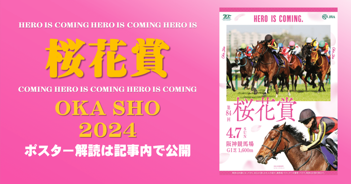 2024桜花賞ポスター｜日本サイン競馬会