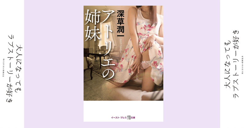 あんたなんか、ただの代役よ｜官能小説『アトリエの姉妹』