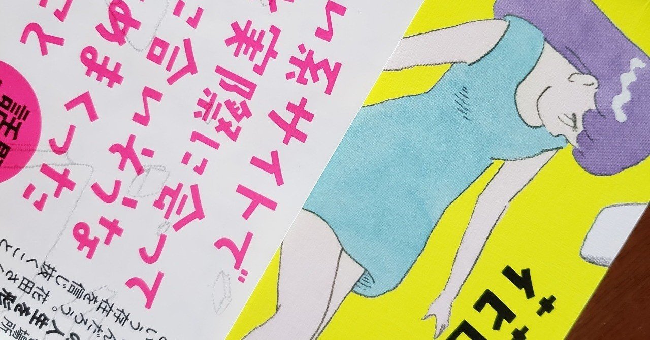 花田菜々子 出会い系サイトで70人と実際に会ってその人に合いそうな本をすすめまくった１年間のこと 坂道 note