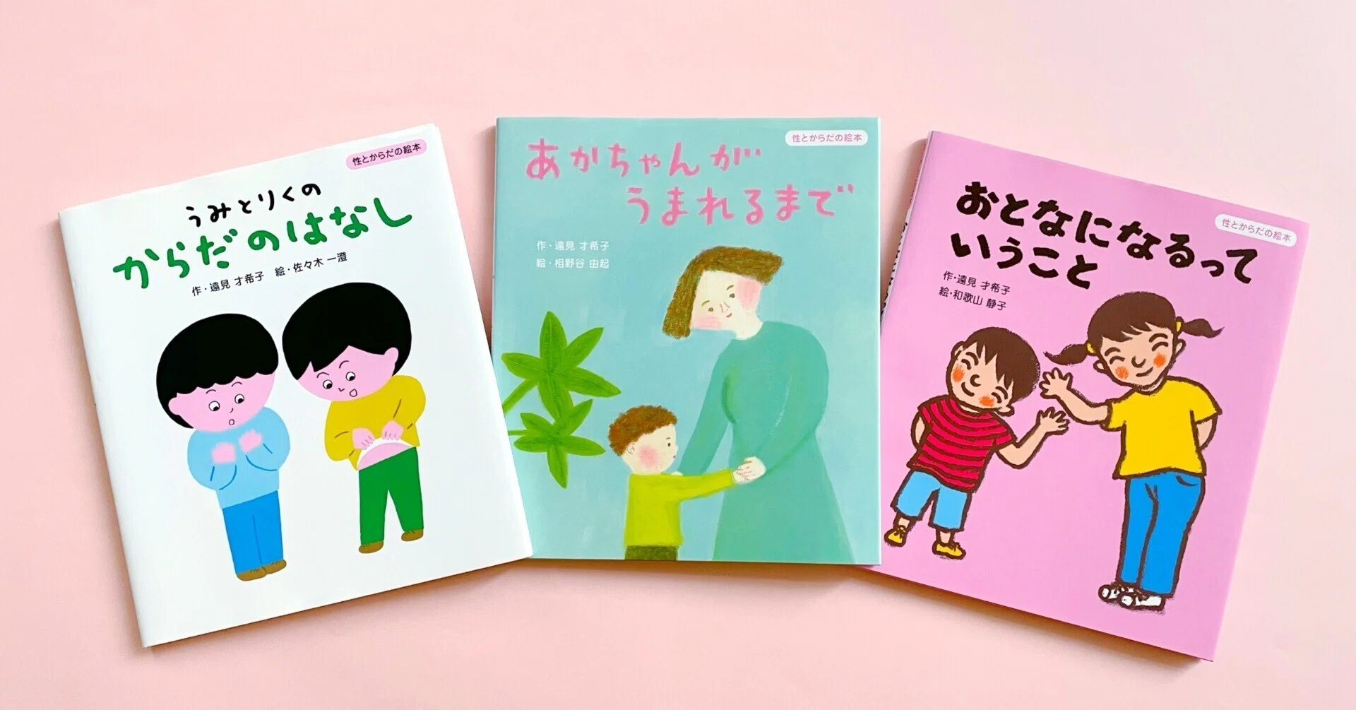 今、絵本ではじめるポジティブな性教育｜童心社