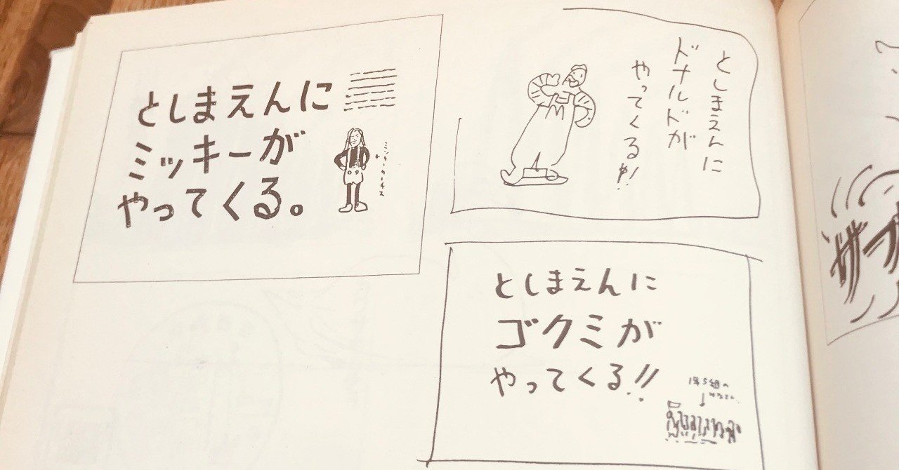 史上最低の遊園地「としまえん」　読売新聞切り抜き　大貫卓也　1990年4月1日 史上最低の遊園地「としまえん」 読売新聞切り抜き 大貫卓也