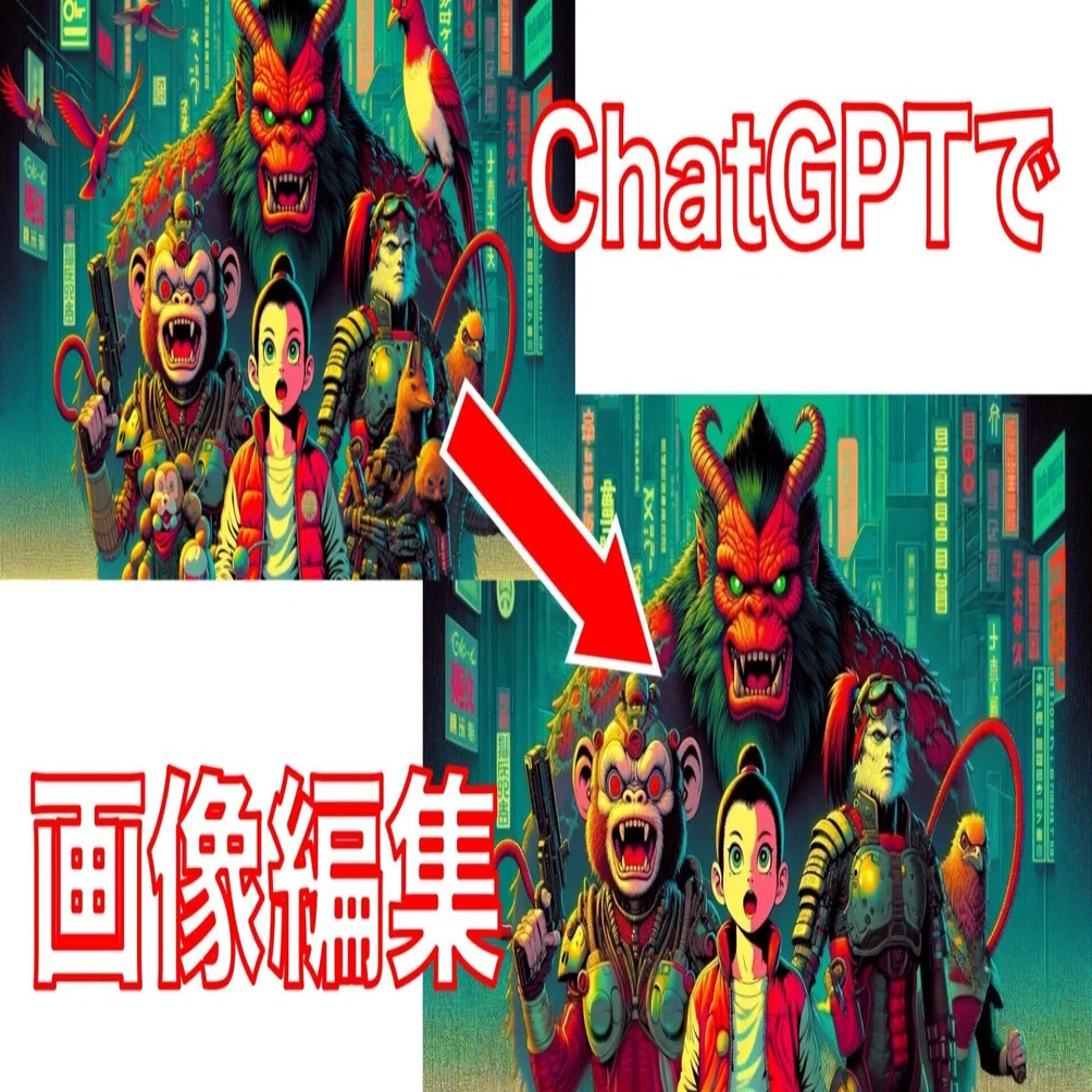 ChatGPTのDALL・Eの画像編集機能で生成絵画をスタイリッシュにしてみた