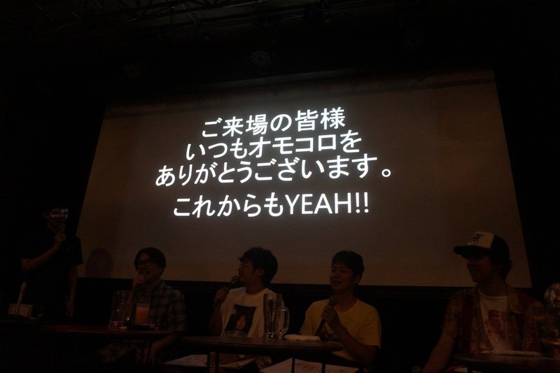 ホントにネタバレ有 オモコロ大感謝祭最前列ドセンでオモ圧を直に感じた話 前半 とにお Note ホントにネタバレ有 オモコロ大感謝祭最前列ドセンでオモ圧を直に感じた話 前半 とにお Note