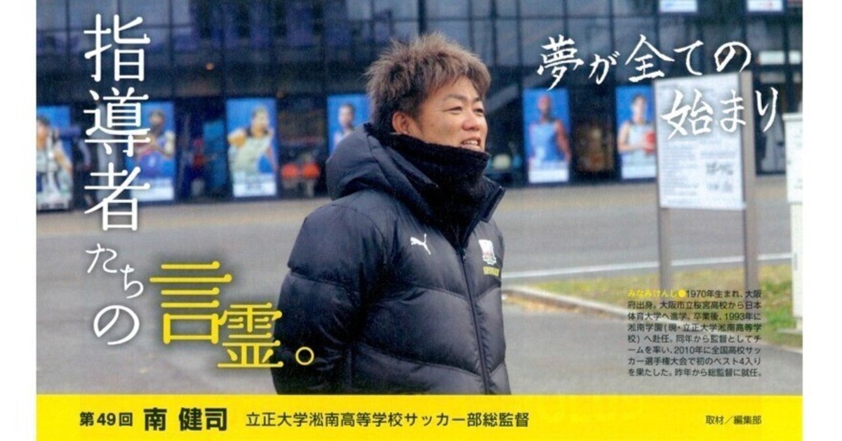 夢が全ての始まり｜学校法人淞南学園 立正大学淞南高等学校