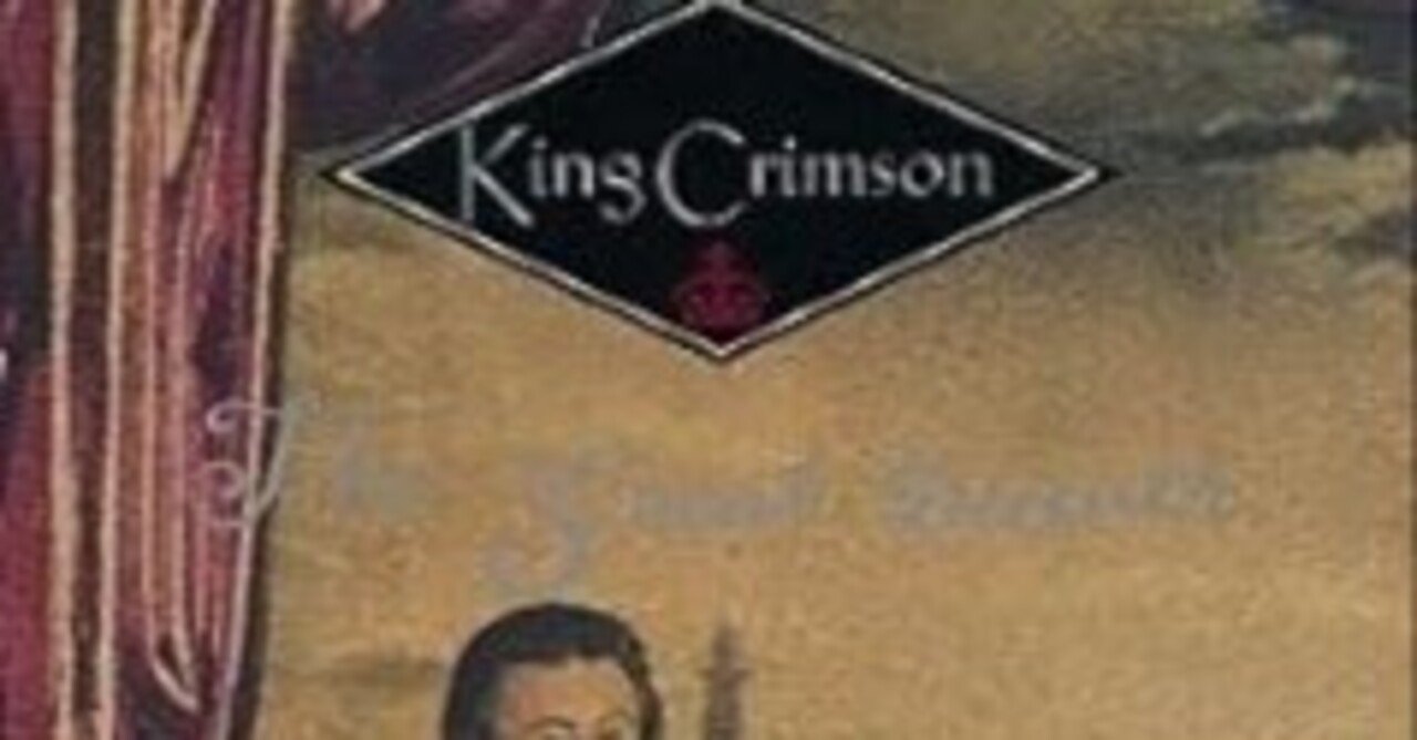 紅伝説ジ・エッセンシャル・キング・クリムゾン～クリムゾンのCD買う