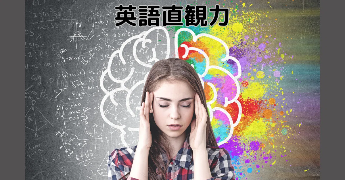 英語をスラスラにする英語直観力｜英語EIKO | Maple English School代表