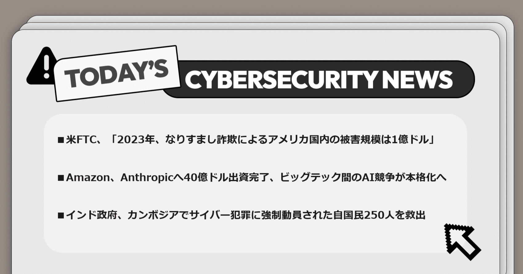 Amazon、Anthropicへの40億ドル出資などビッグテック間のAI競争が本格化へ】サイバー脅威と政策に関する重要ニュース｜Darkpedia:  サイバー犯罪のダークトレンド