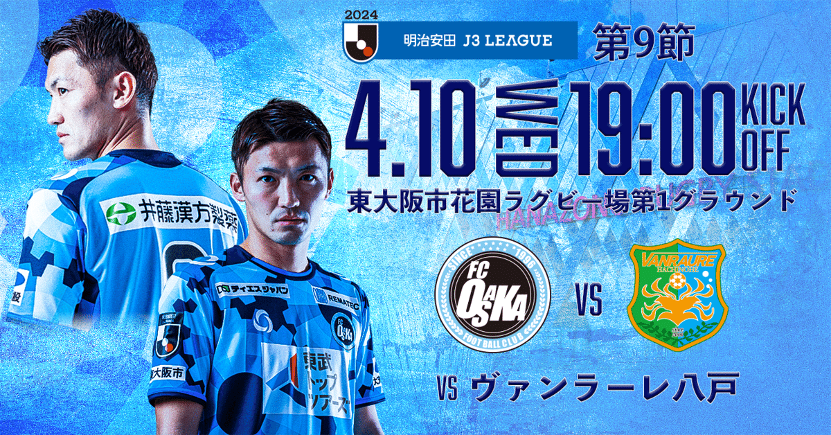 ヴァンラーレ八戸 ウェア 5点セット ヴァンラーレ八戸 ウェア 5点セット