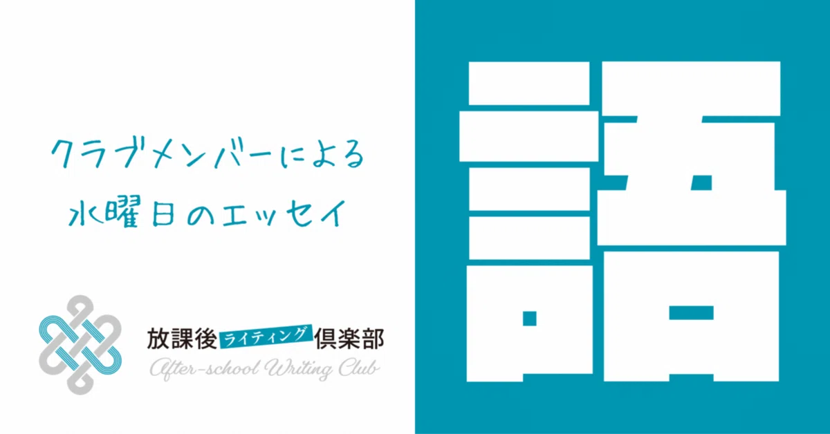 見出し画像