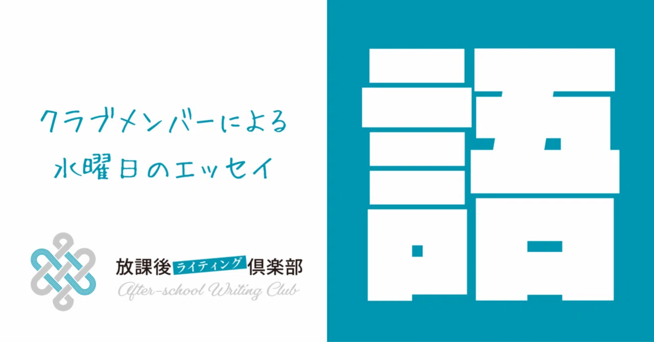 見出し画像