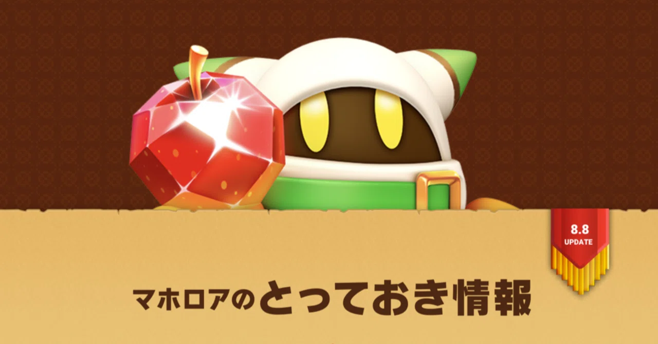 マホロアからの挑戦状の解き方の話【みんなで！カービィハンターズZ