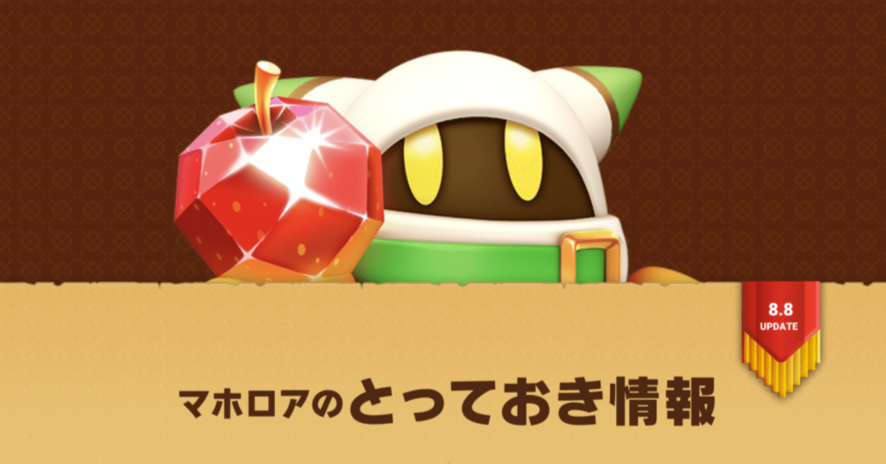 マホロア　ジェムリンゴ　店主 店主マホロアから無料ジェムリンゴをプレゼント!!見逃すな