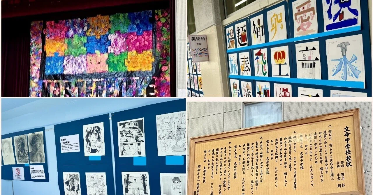 2023/10/13 文命中学校の文化祭！｜開成町公式note｜神奈川
