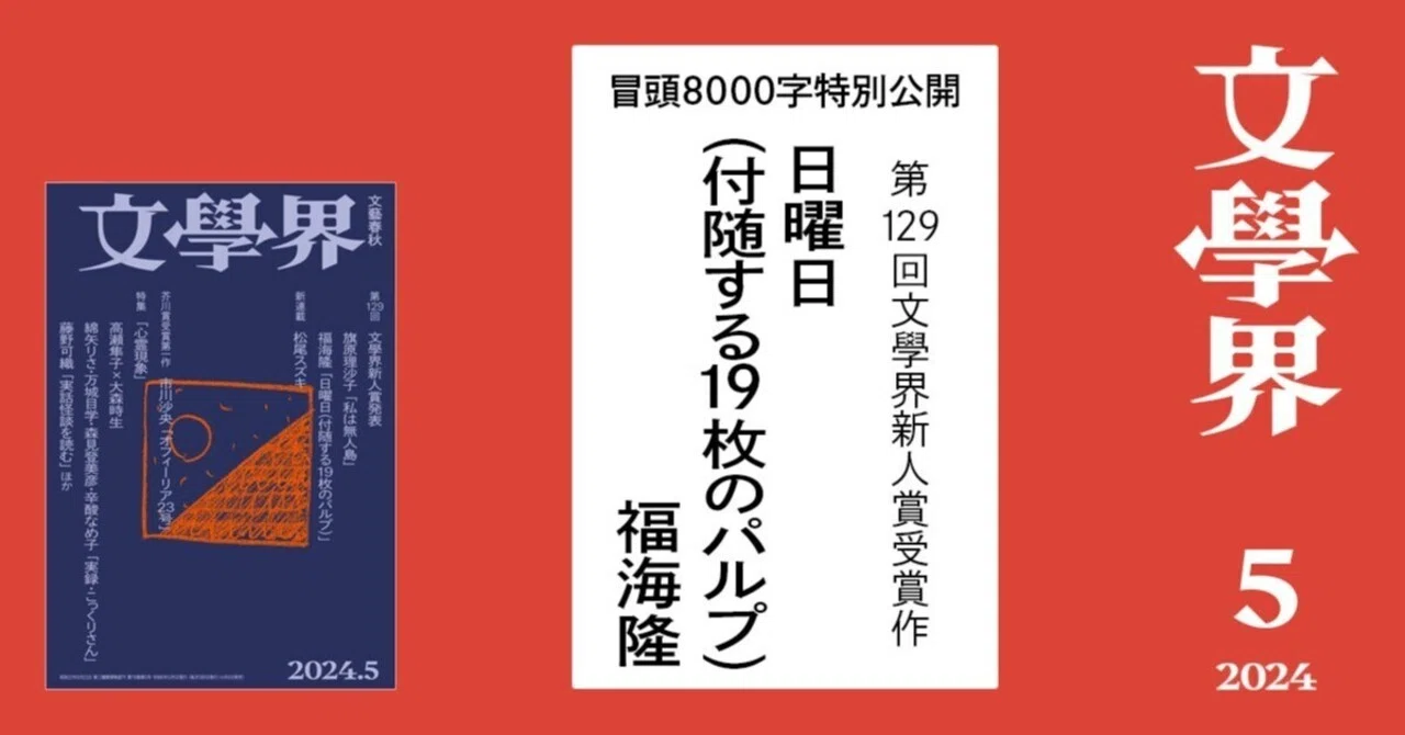 冒頭特別公開！】福海隆「日曜日（付随する19枚のパルプ）」【第129回