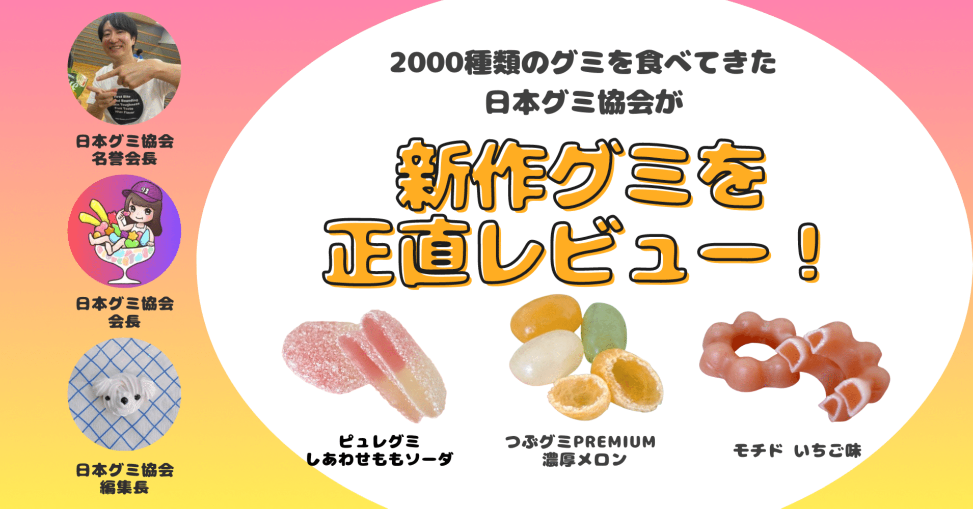 新発売のグミを正直レビュー！】2024年4月1日週発売ｸﾞ٩( ᐛ )و ﾐ｜日本