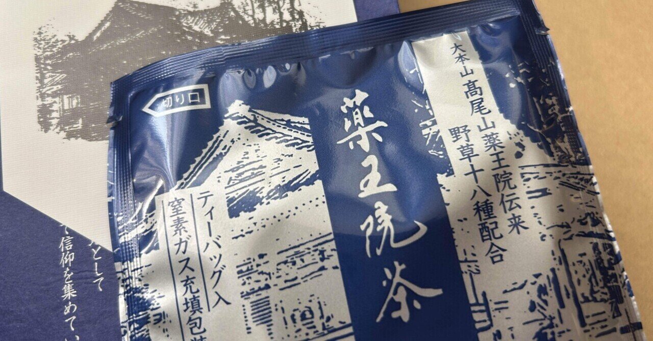 送料無料 いくらから 高尾山「薬王院茶」 1箱28袋（210g）入りの5箱セット - 茶 茶