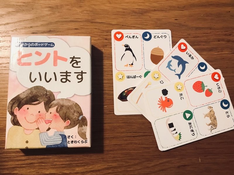 ボ育てコラム Vol 1 ヒントをいいます 2歳児編 えんちゃんママ ボードゲーム知育 Note ボ育てコラム Vol 1 ヒントをいいます 2歳児編 えんちゃんママ ボードゲーム知育 Note