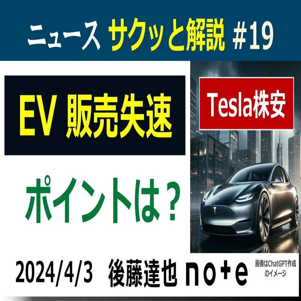 サクッと解説】Tesla株 大幅安 EV成長ブレーキ｜後藤達也