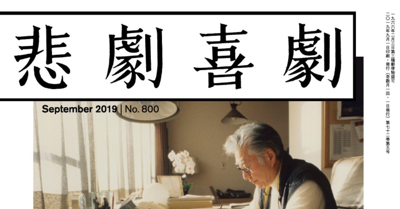 劇評 プラータナー 憑依のポートレート 藤谷浩二 嶋田直哉 悲劇喜劇 9月号より Hayakawa Books Magazines B 劇評 プラータナー 憑依のポートレート 藤谷浩二 嶋田直哉 悲劇喜劇 9月号より Hayakawa Books Magazines B