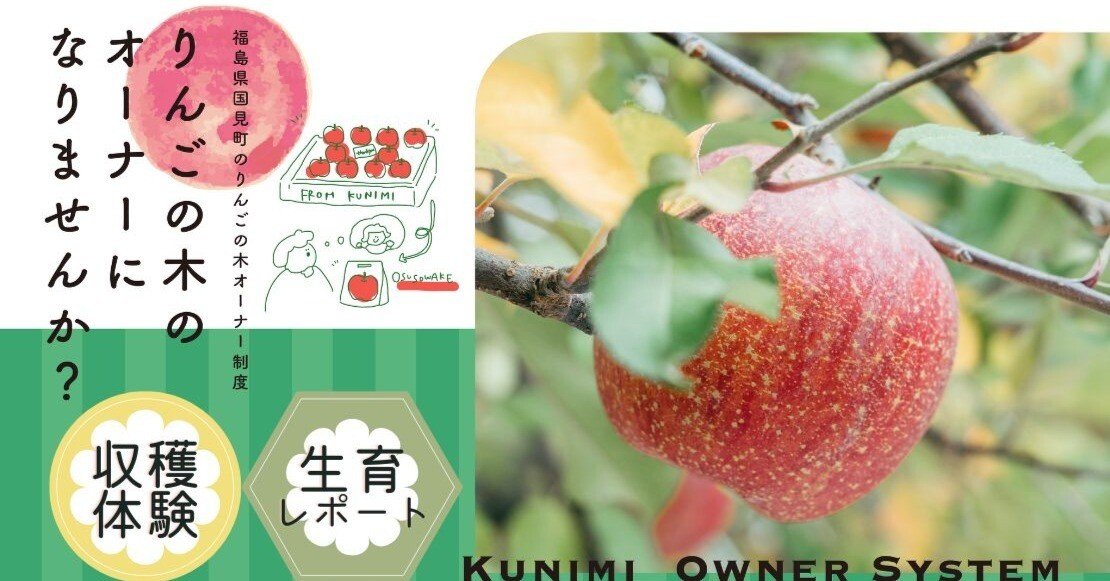 おいしいモノづくりシリーズ」りんごの木オーナー2024／案内チラシ