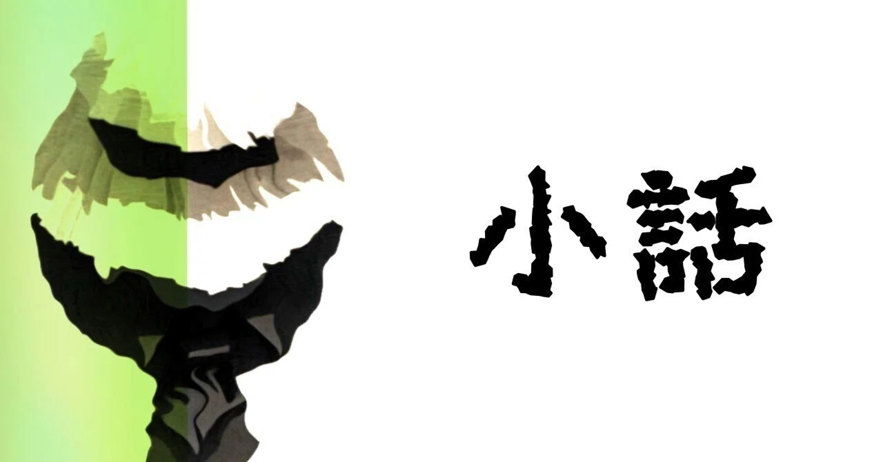 [Short Story] The Interview｜羽鳥湊