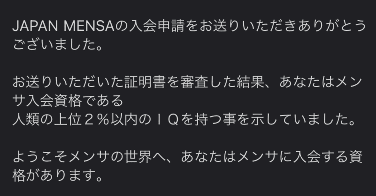 無料】WAIS-4によるMENSA合格体験記｜ウラヌス