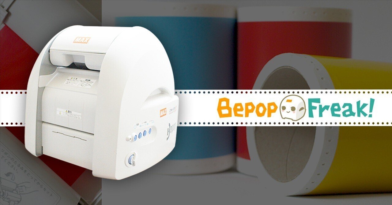 マックス MAX ビーポップ カッティングマシン CM-200-2 期間限定