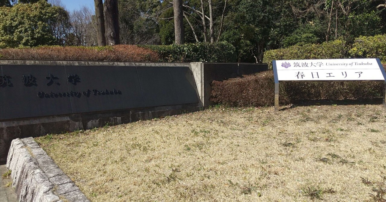 筑波大学 推薦 筑波大学（推薦入試）｜「赤本」の教学社 大学過去問題集