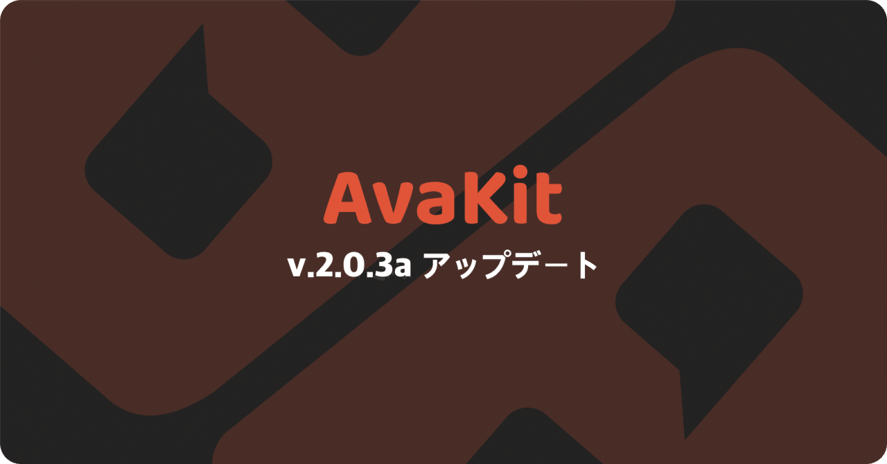 「v2.0.3aアップデート」 VRM 1.0のバグ修正・VMC Protocolのバグ修正｜AvaKit（アバキット）