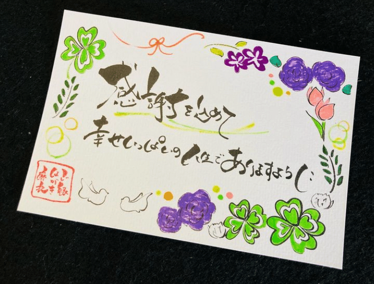 デザイン】四つ葉のクローバーで幸せ運ぶご縁はがき｜ご縁はがき