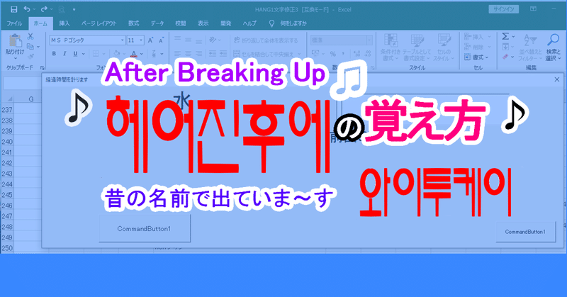 Vol.12 懐かし歌謡番組＝縦長ハングル文字＝今日の「ヘオジンフエ」Ｙ２Ｋ