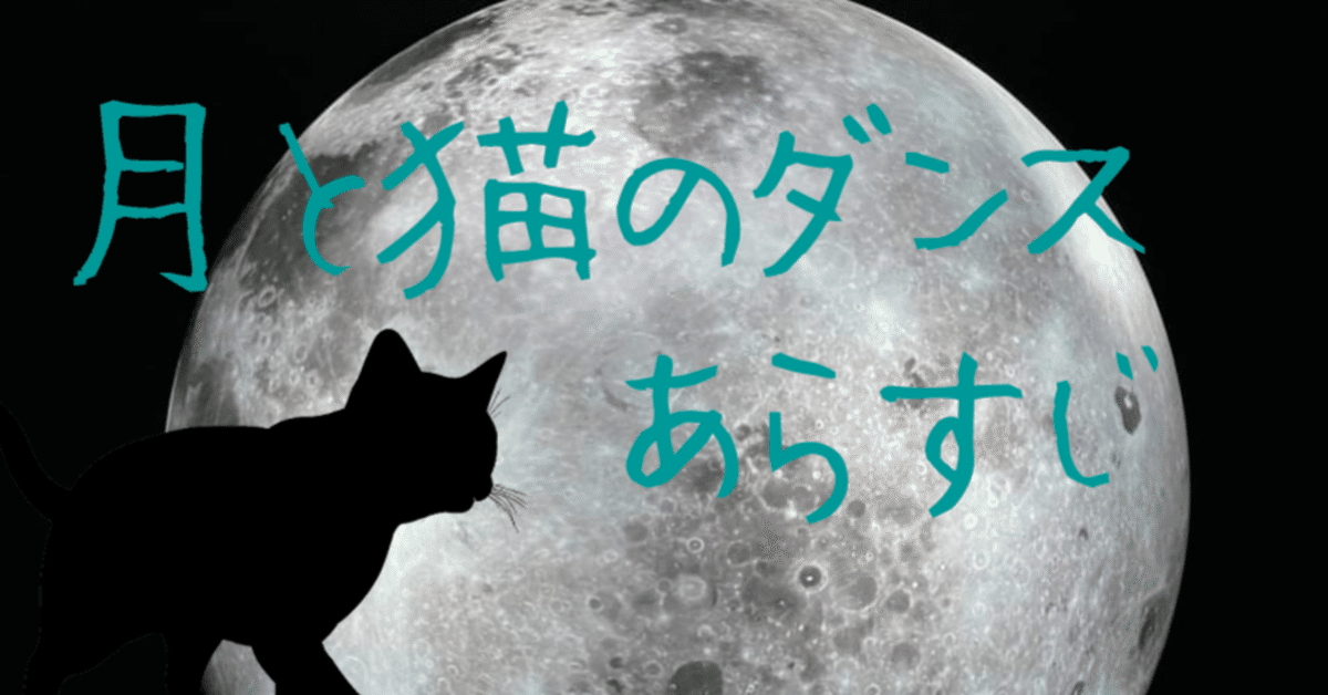 ヨルシカライブ2023｢月と猫のダンス｣ セトリ と あらすじ｜ハタ