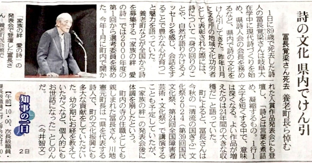 冨長覚梁先生|「四季・コギト・詩集ホームぺージ」ブログ 冨長覚梁先生|「四季・コギト・詩集ホームぺージ」ブログ