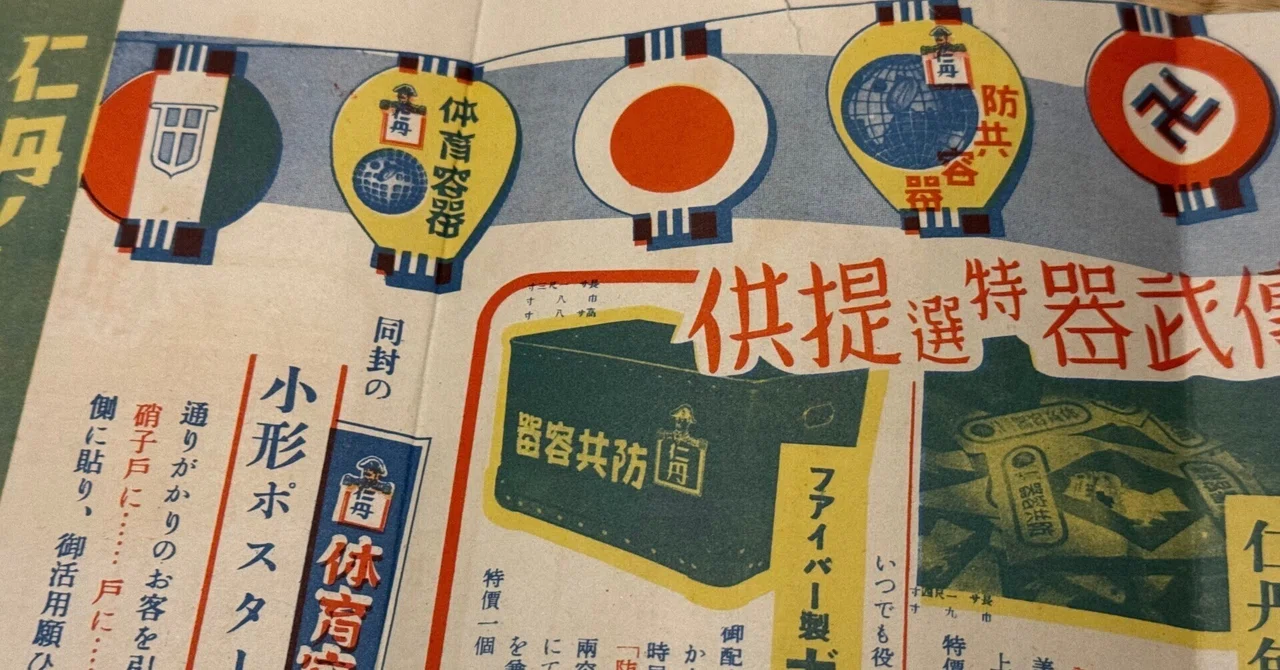 機を見るに敏な森下仁丹の宣伝と素晴らしい容器、販促品を見よ！｜信州