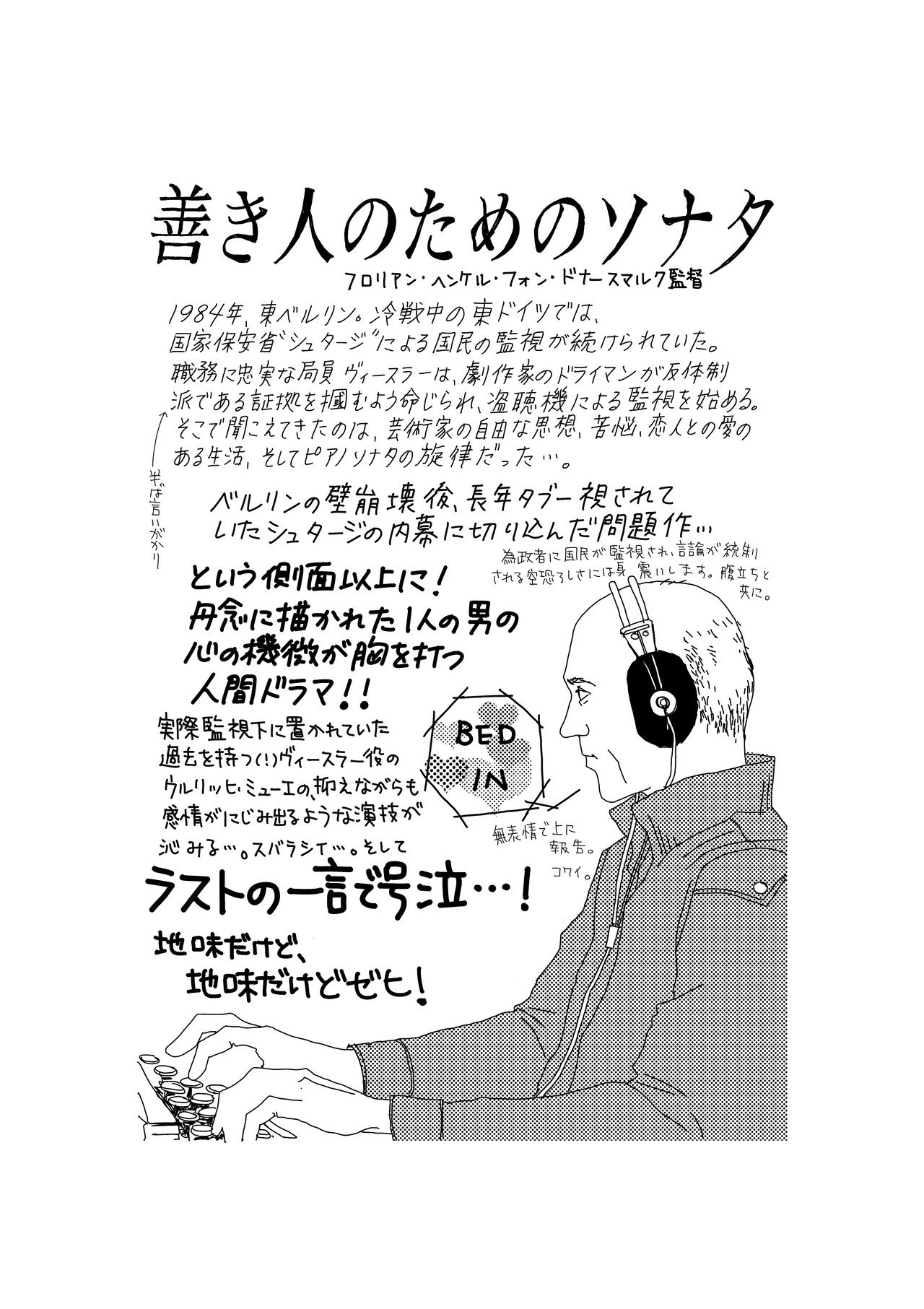 善き人のためのソナタ について 麻生みこと Note 善き人のためのソナタ について 麻生みこと Note