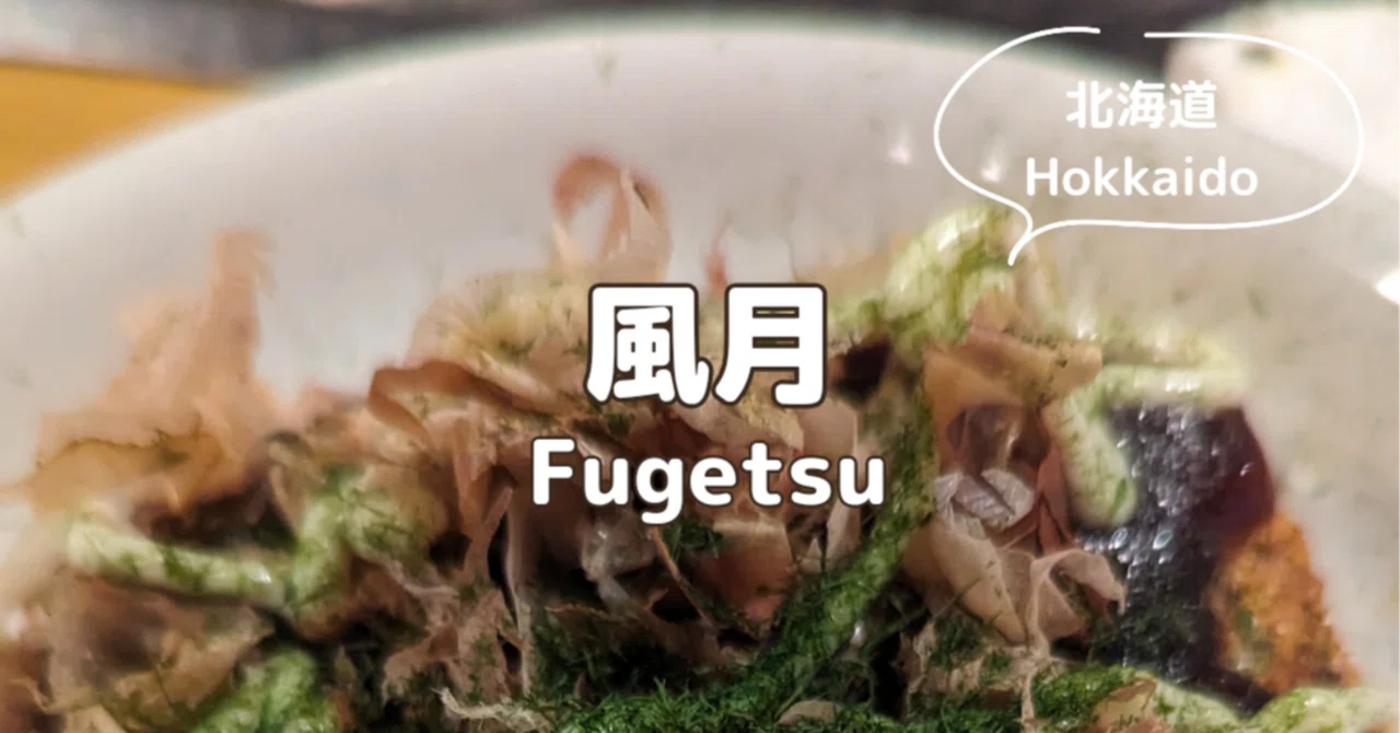 風月|Hyottoko