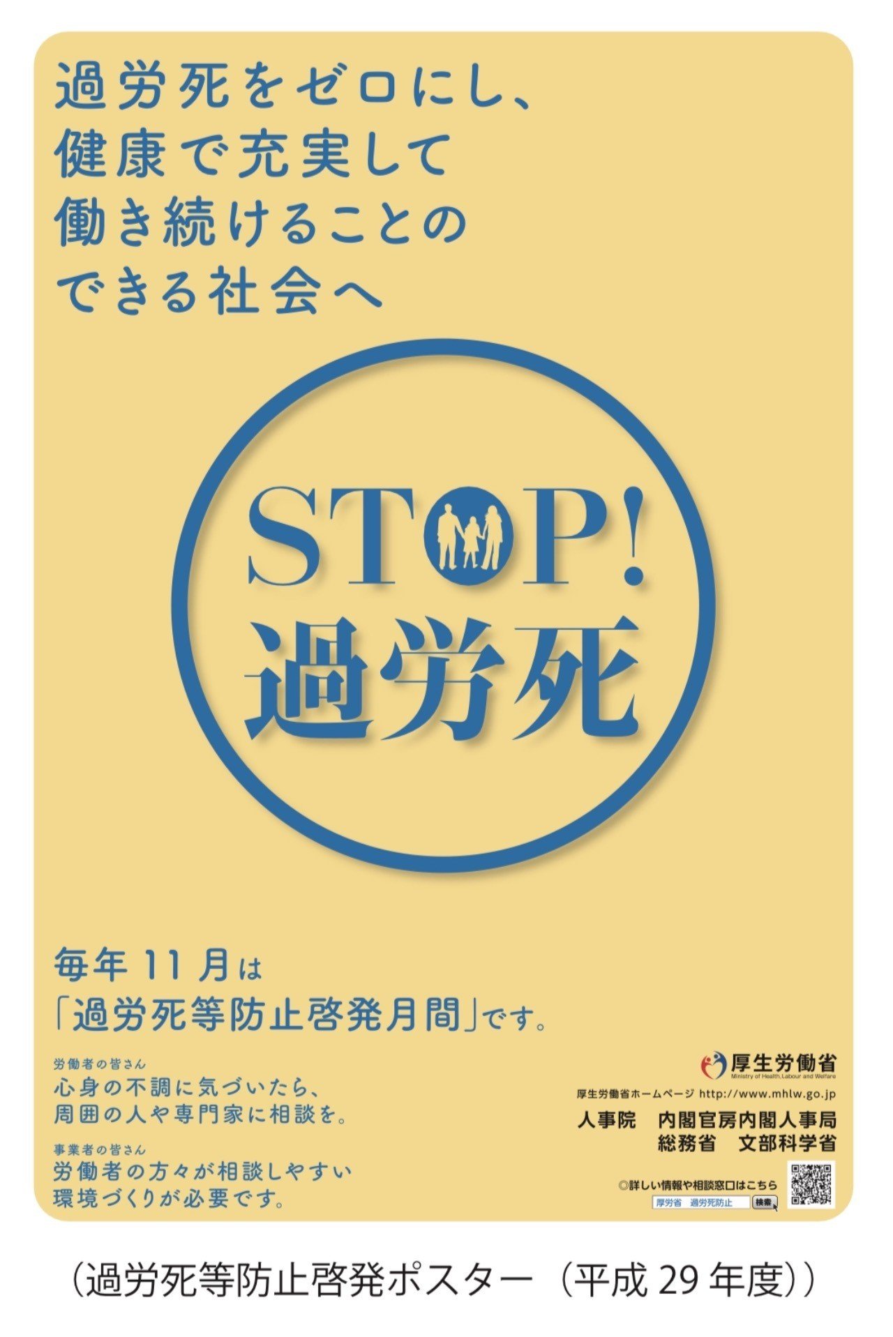 過労死 Karoshi みおしん先生 Note