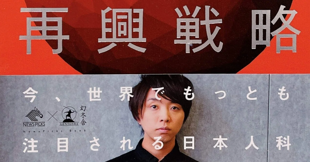 落合陽一「日本再興戦略」を読んで｜カンナ
