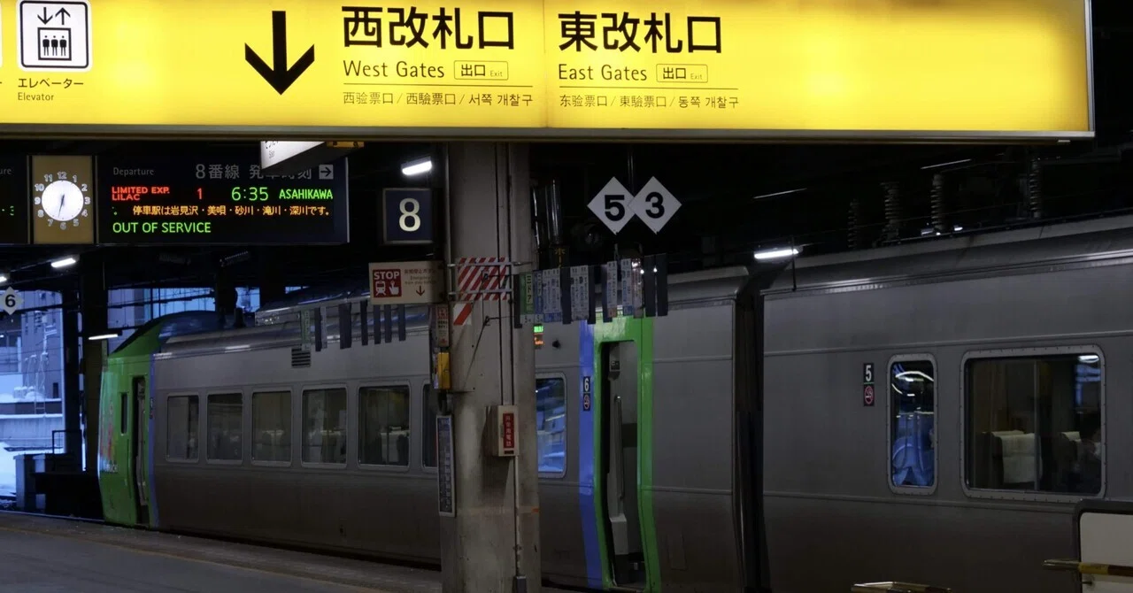初投稿｜ご挨拶／①JR北海道の中期経営計画について：札幌〜旭川・新